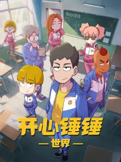 热血动漫《机甲少年》免费在线观看